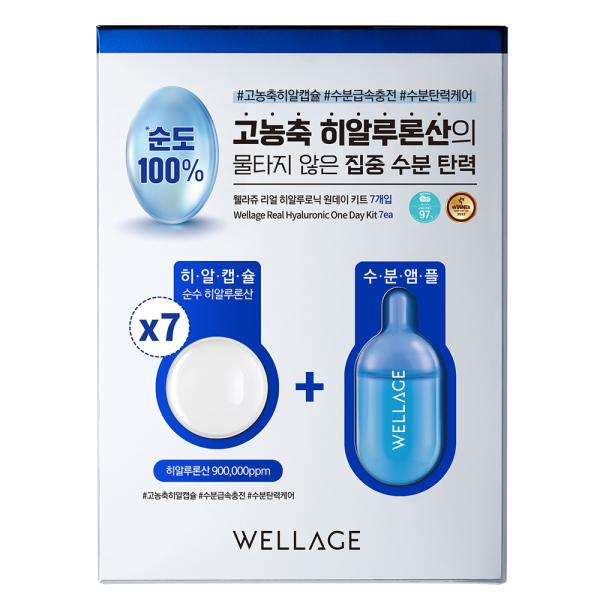 Wellage 玻酸保濕精華套組 7件裝